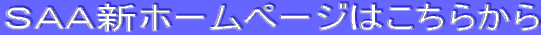 ‚r‚`‚`Vƒz[ƒ€ƒy[ƒW‚Í‚±‚¿‚ç‚©‚ç