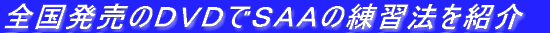 ‚r‚`‚`‚Ì—ûK–@‚ª‚c‚u‚c‚Å‘S‘””„